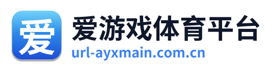 爱游戏体育平台